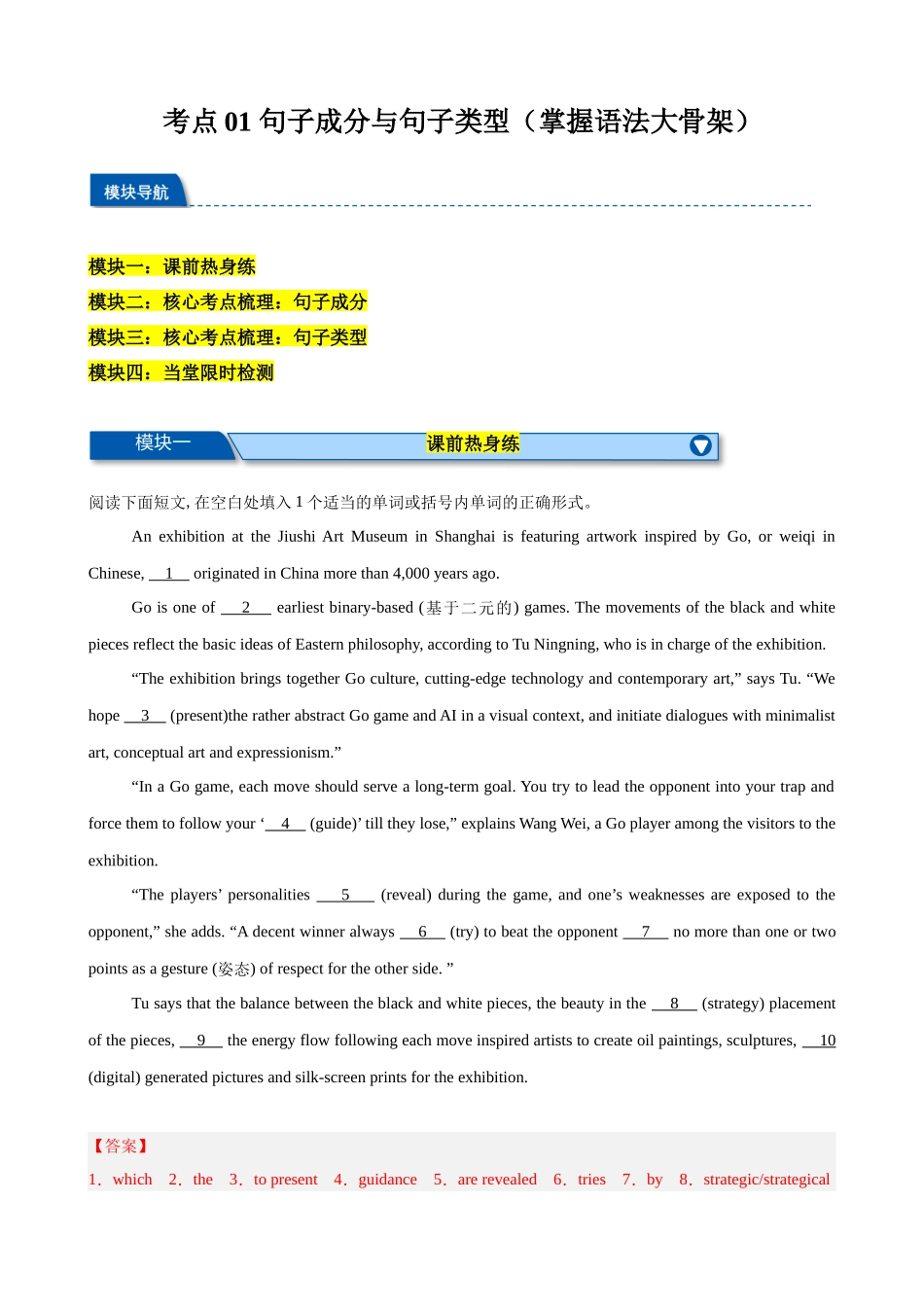 考点01 句子成分与句子类型（掌握语法大骨架）（教师版）.docx_第1页