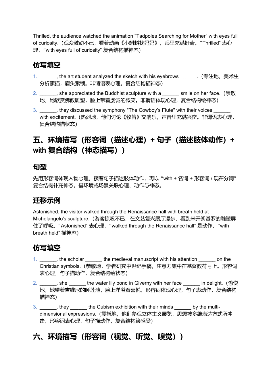 《人教版 2019 选择性必修三 Unit 1 读后续写遣词造句练习教师版与仿写》.docx_第3页