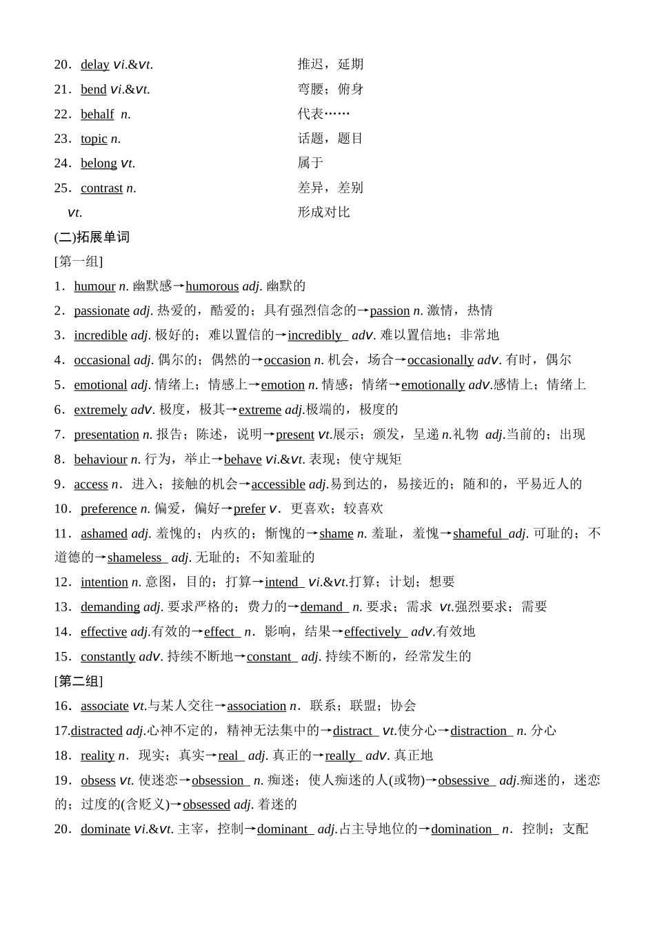 Unit 1 Relationships（核心单词+词形转换+词汇精讲+熟词新意+写作迁移）解析版.docx_第2页