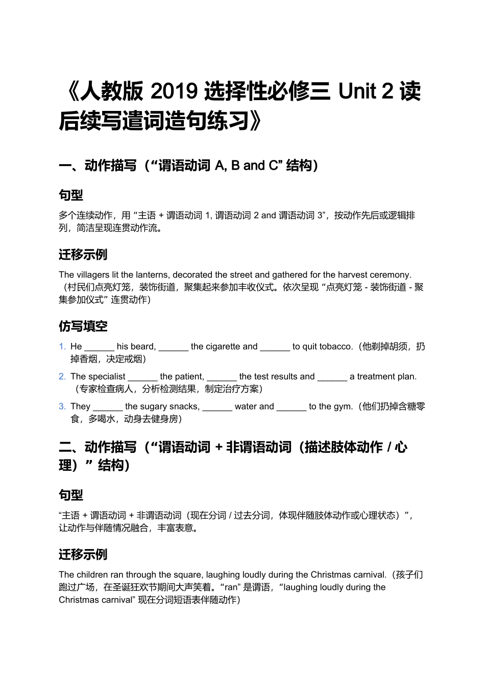 《人教版 2019 选择性必修三 Unit 2 读后续写遣词造句练习》.docx_第1页