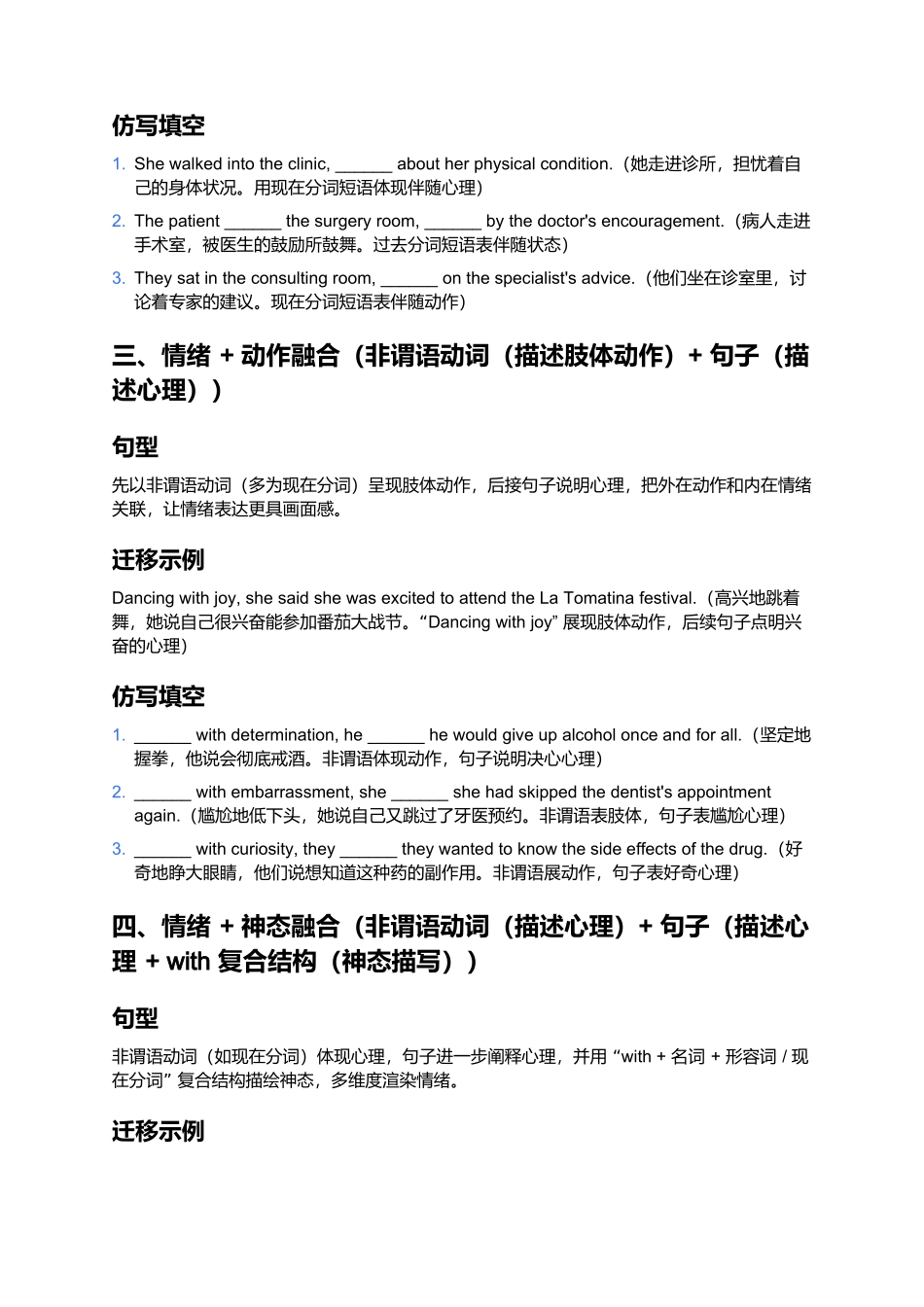 《人教版 2019 选择性必修三 Unit 2 读后续写遣词造句练习》.docx_第2页