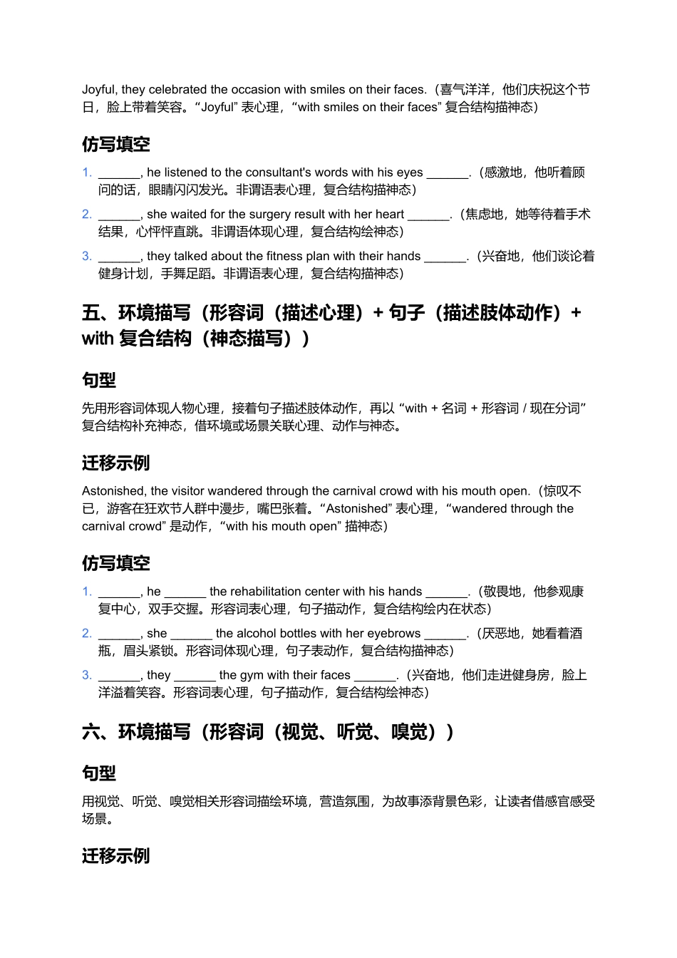 《人教版 2019 选择性必修三 Unit 2 读后续写遣词造句练习》.docx_第3页