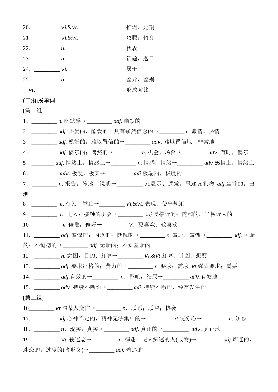 Unit 1 Relationships（核心单词+词形转换+词汇精讲+熟词新意+写作迁移）原卷版.docx_第2页
