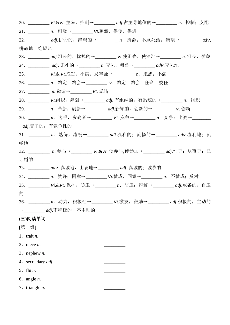 Unit 1 Relationships（核心单词+词形转换+词汇精讲+熟词新意+写作迁移）原卷版.docx_第3页