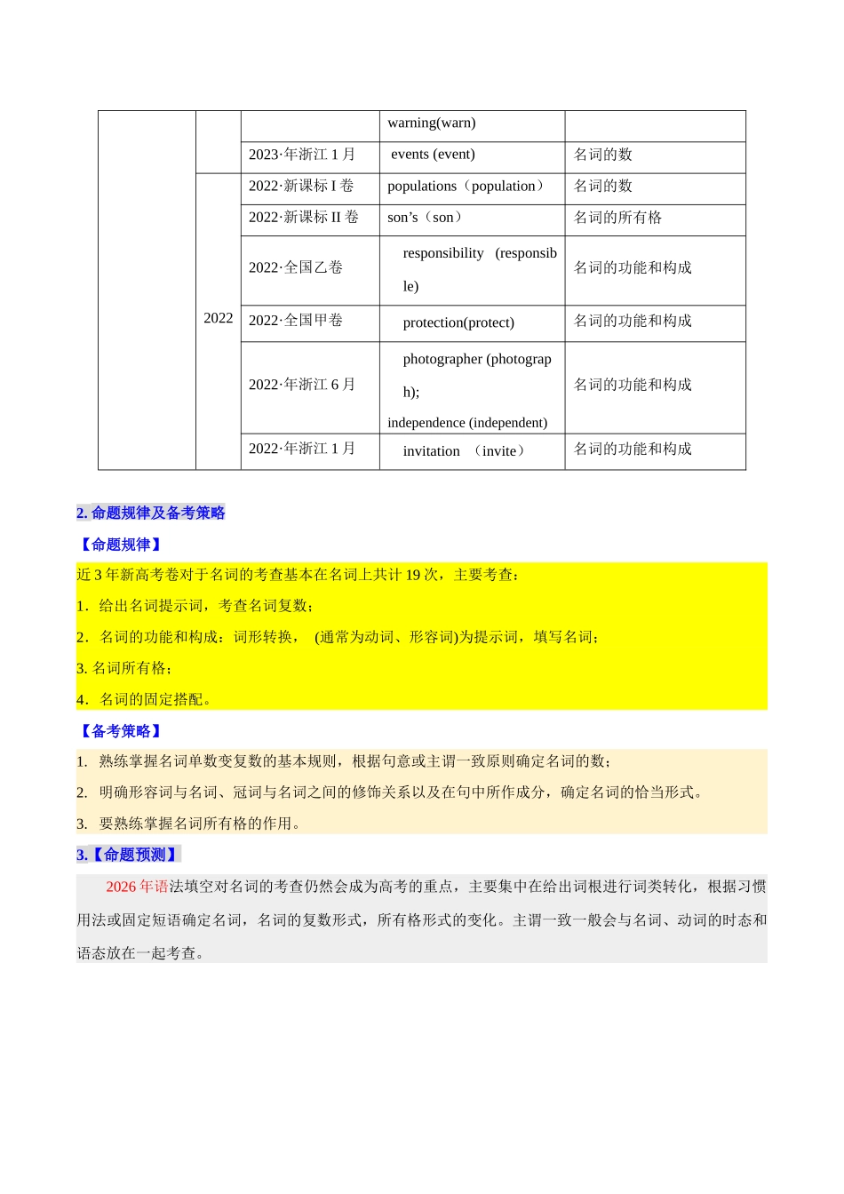 考点01 名词与数词(高效培优精讲精练)(全国通用)(教师版) .docx_第2页