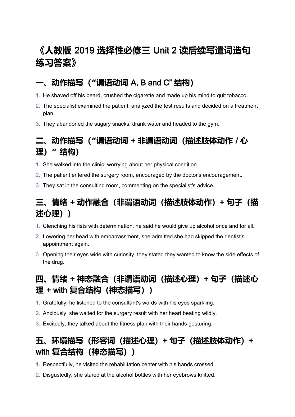《人教版 2019 选择性必修三 Unit 2 读后续写遣词造句练习及答案教师版》.docx_第1页