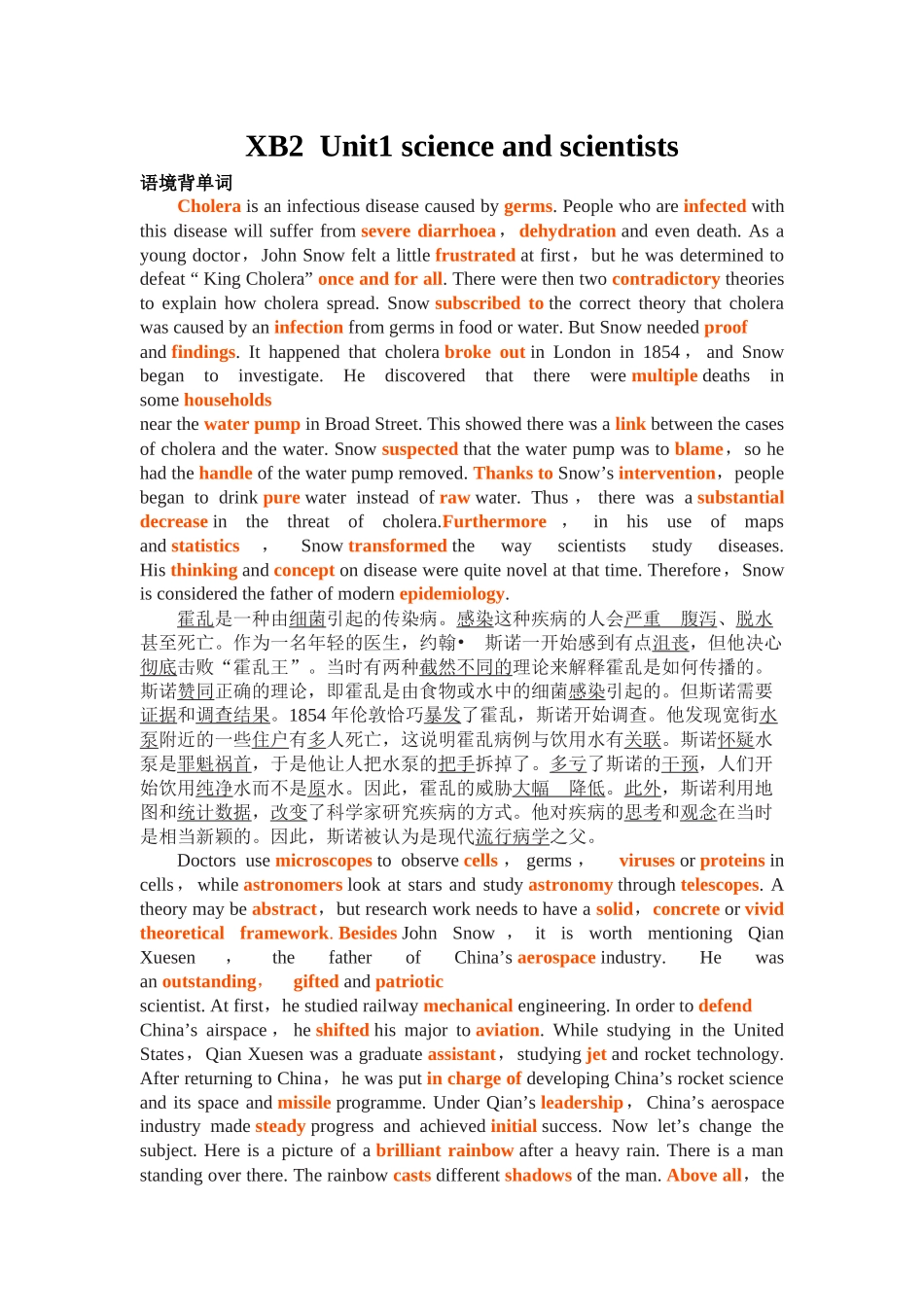 Unit 1 science and scientists 复习导学案-2024届高三英语一轮复习人教版（2019）选择性必修第二册.docx_第1页