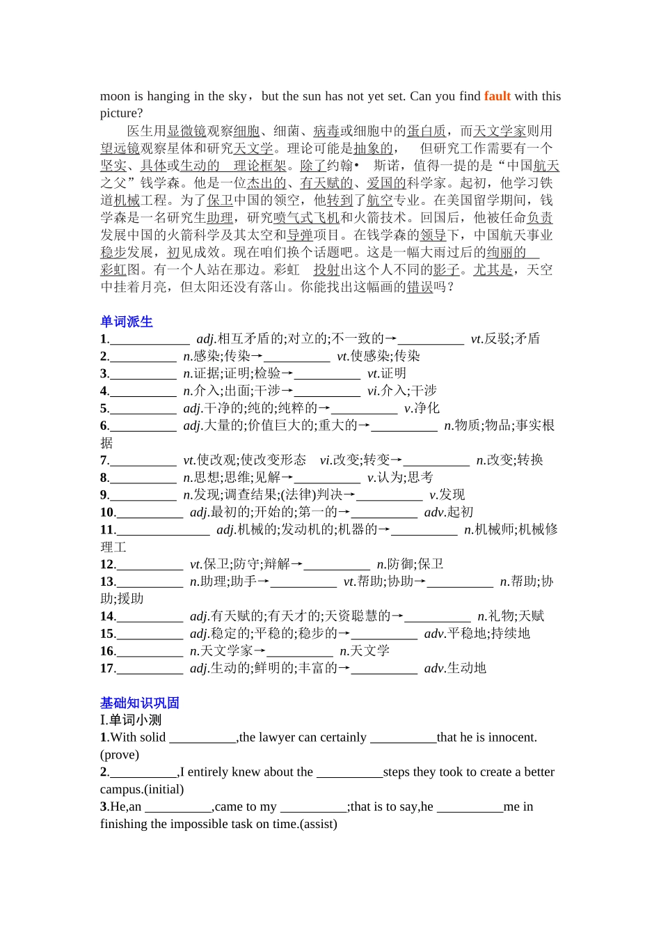 Unit 1 science and scientists 复习导学案-2024届高三英语一轮复习人教版（2019）选择性必修第二册.docx_第2页