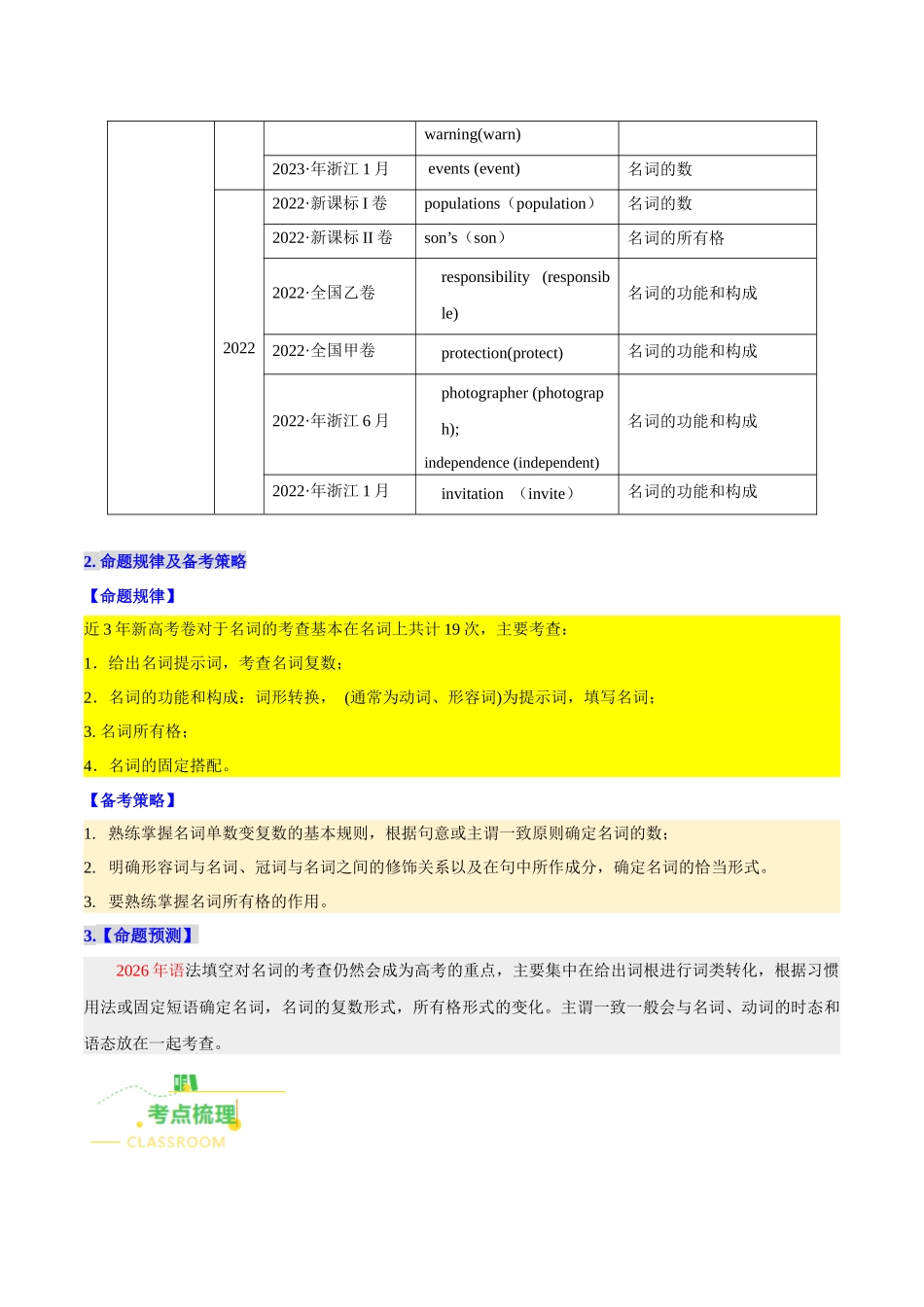 考点01 名词与数词(高效培优精讲精练)(全国通用)(学生版).docx_第2页
