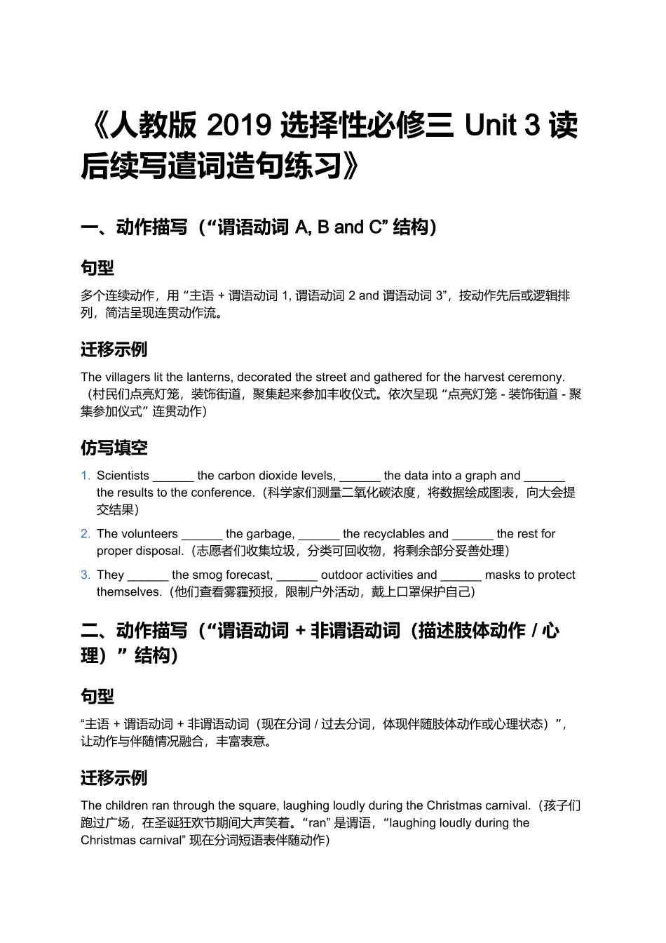 《人教版 2019 选择性必修三 Unit 3 读后续写遣词造句练习》.docx_第1页