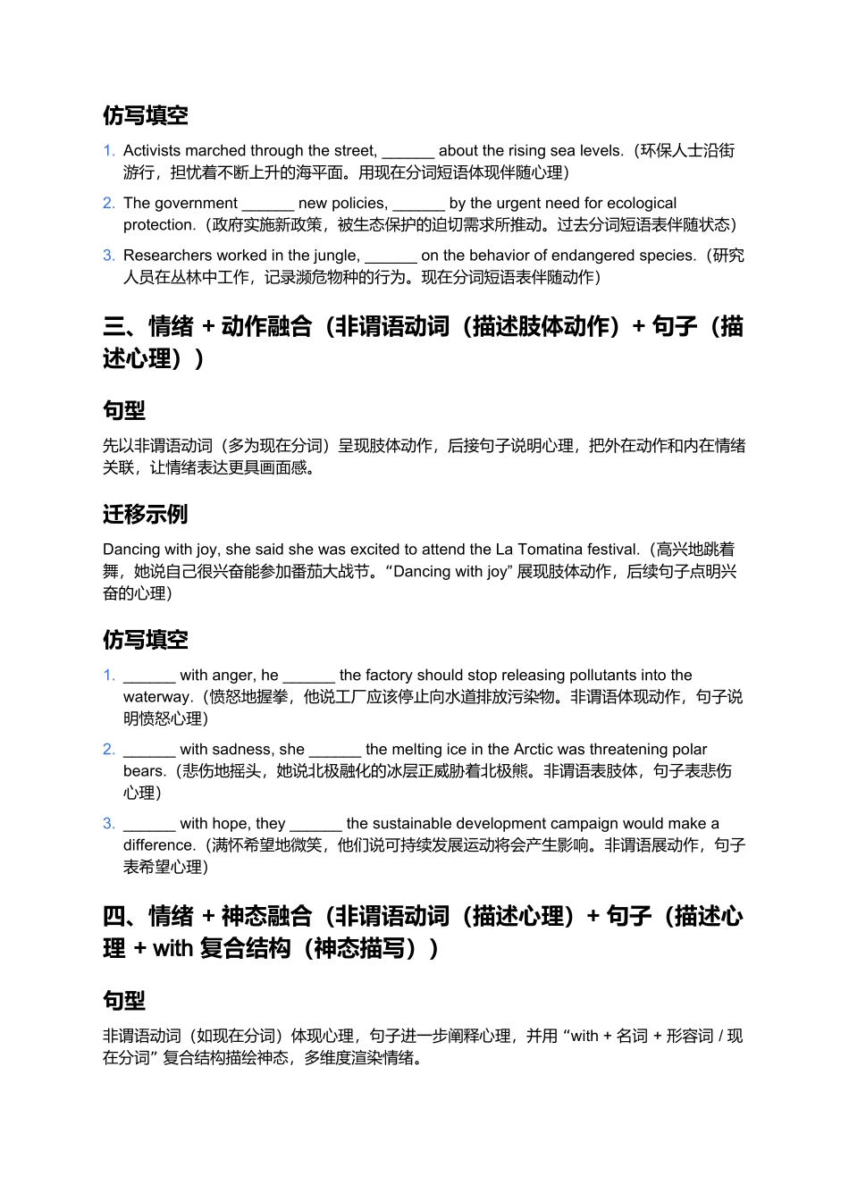 《人教版 2019 选择性必修三 Unit 3 读后续写遣词造句练习》.docx_第2页