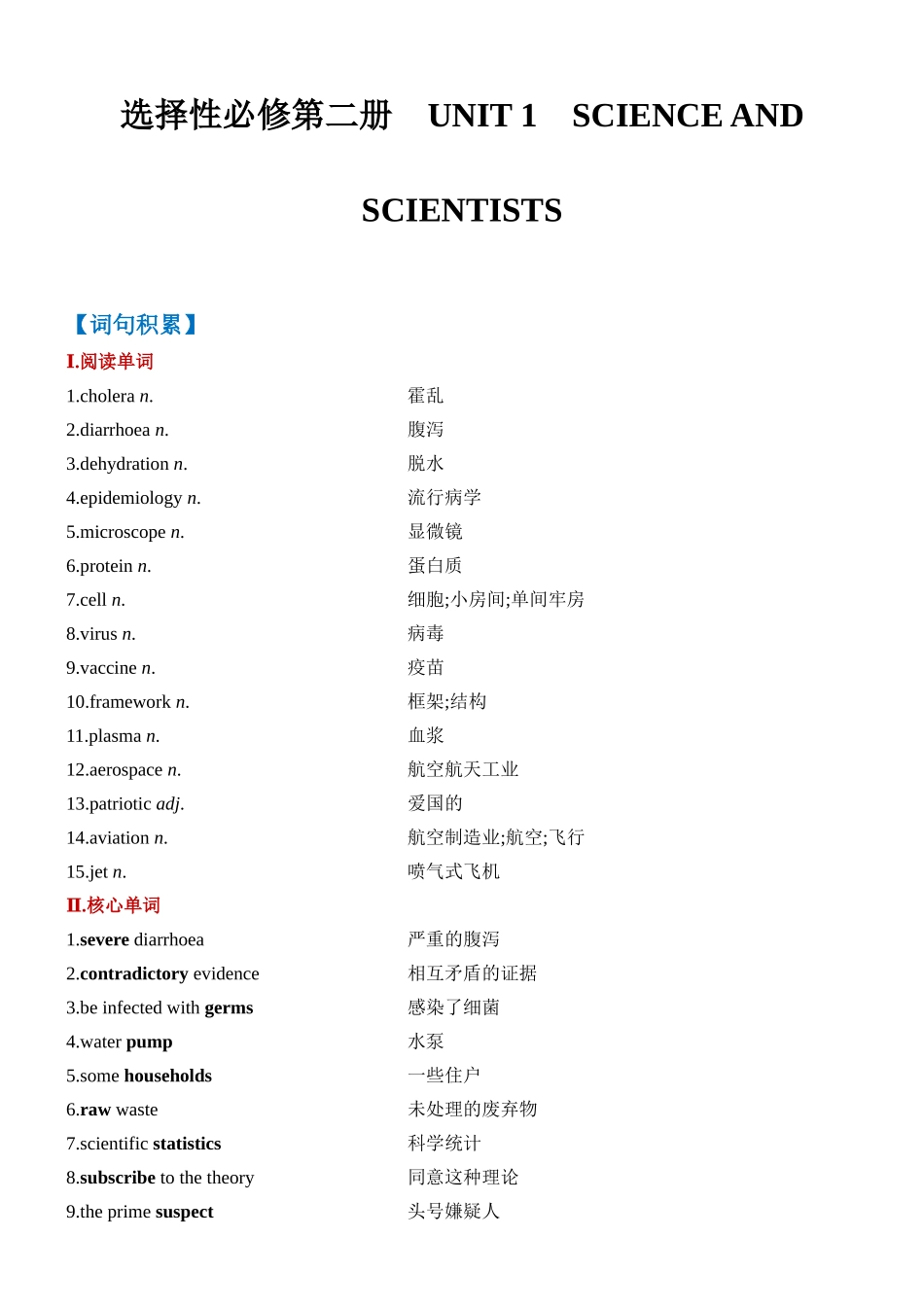Unit 1 Science and Scientists 一轮复习单元导学案.docx_第1页