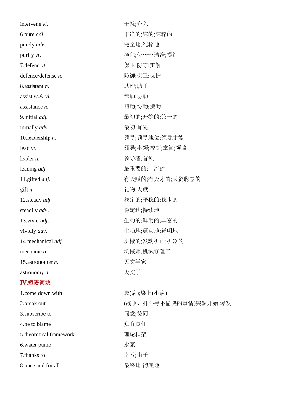 Unit 1 Science and Scientists 一轮复习单元导学案.docx_第3页