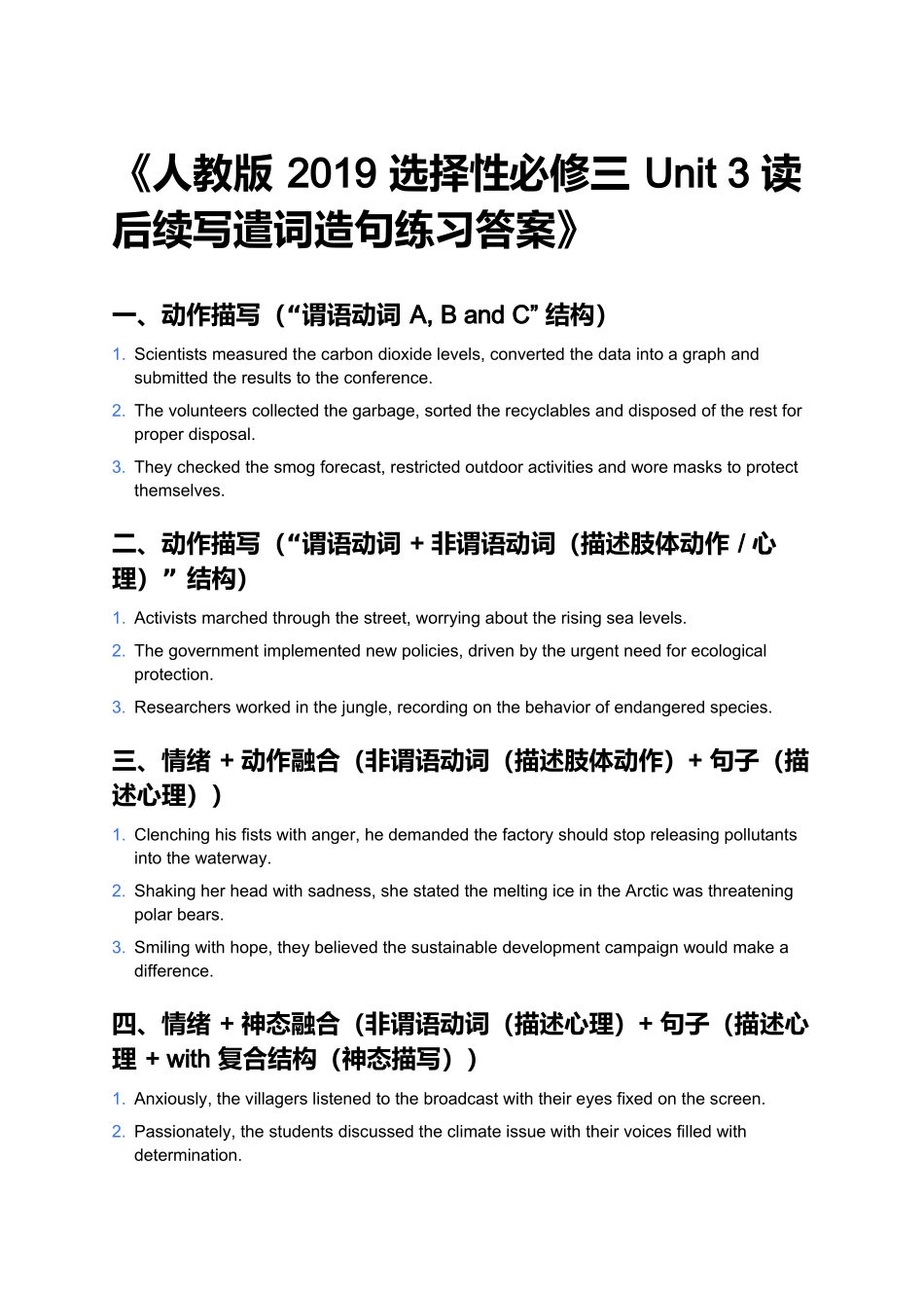 《人教版 2019 选择性必修三 Unit 3 读后续写遣词造句练习答案》.docx_第1页