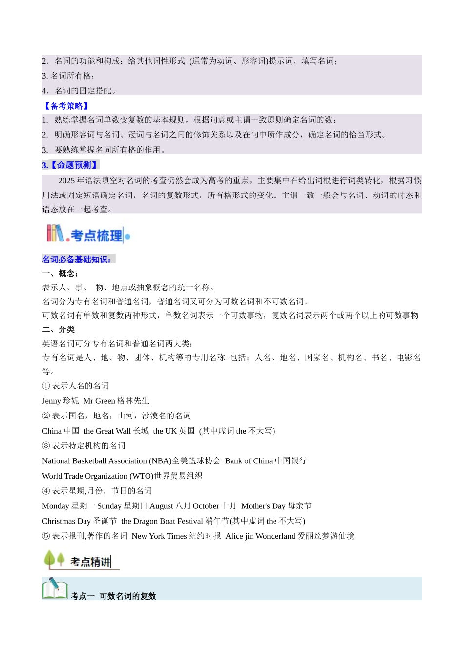 考点01 名词与数词（核心考点精讲精练）-（新高考通用）（教师版）.docx_第2页