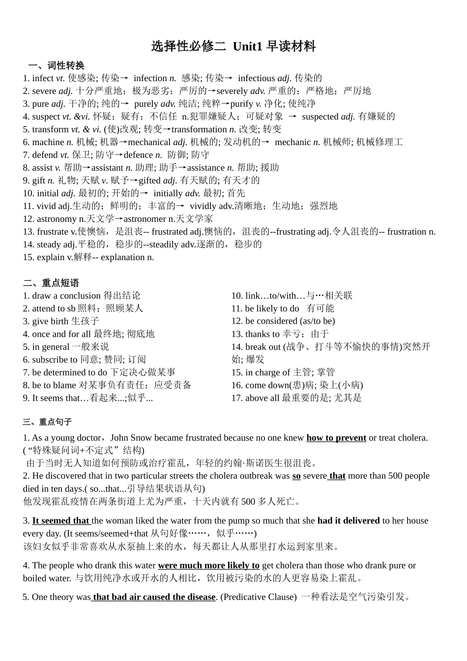 Unit 1 Science and Scientists 早读背诵材料清单-2024届高三英语一轮复习人教版（2019）选择性必修第二册.docx_第1页