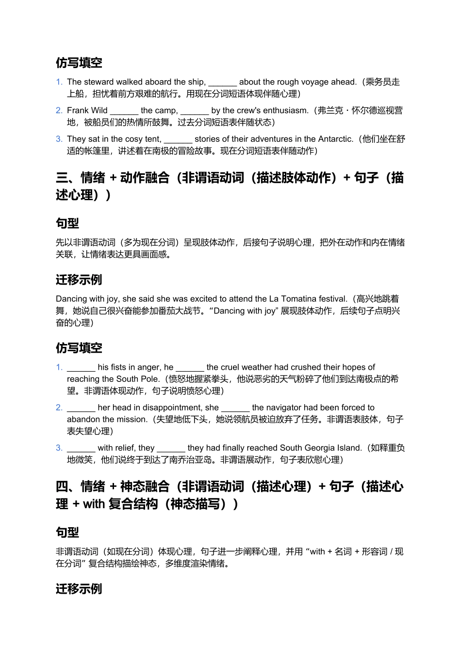 《人教版 2019 选择性必修三 Unit 4 读后续写遣词造句练习》.docx_第2页