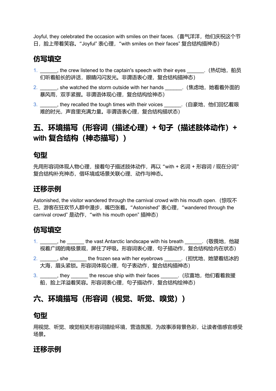 《人教版 2019 选择性必修三 Unit 4 读后续写遣词造句练习》.docx_第3页