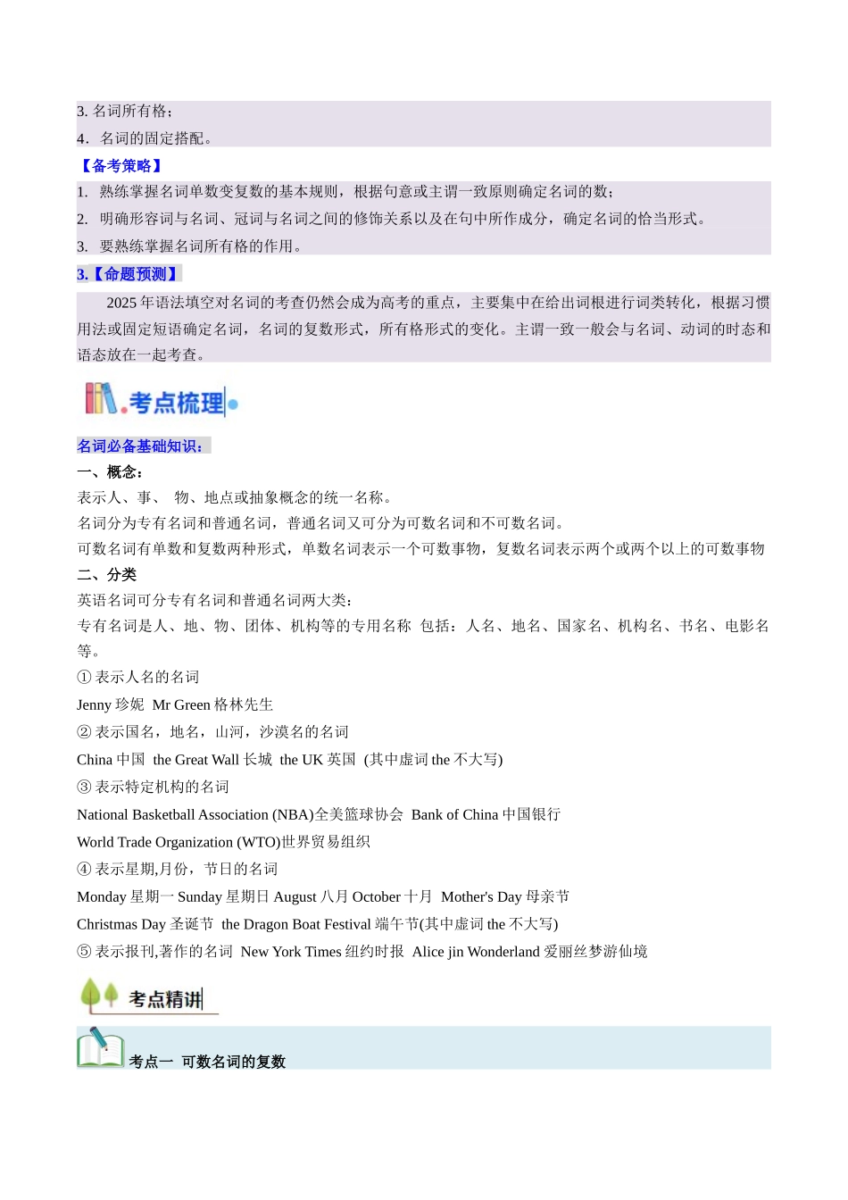考点01 名词与数词（核心考点精讲精练）-（新高考通用）（学生版）.docx_第2页