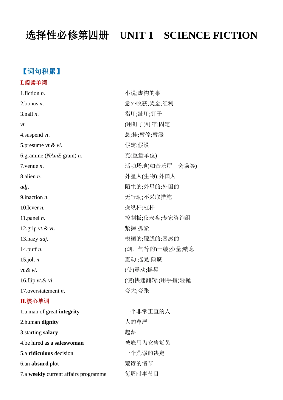 Unit 1 Science Fiction 一轮复习 导学案.docx_第1页