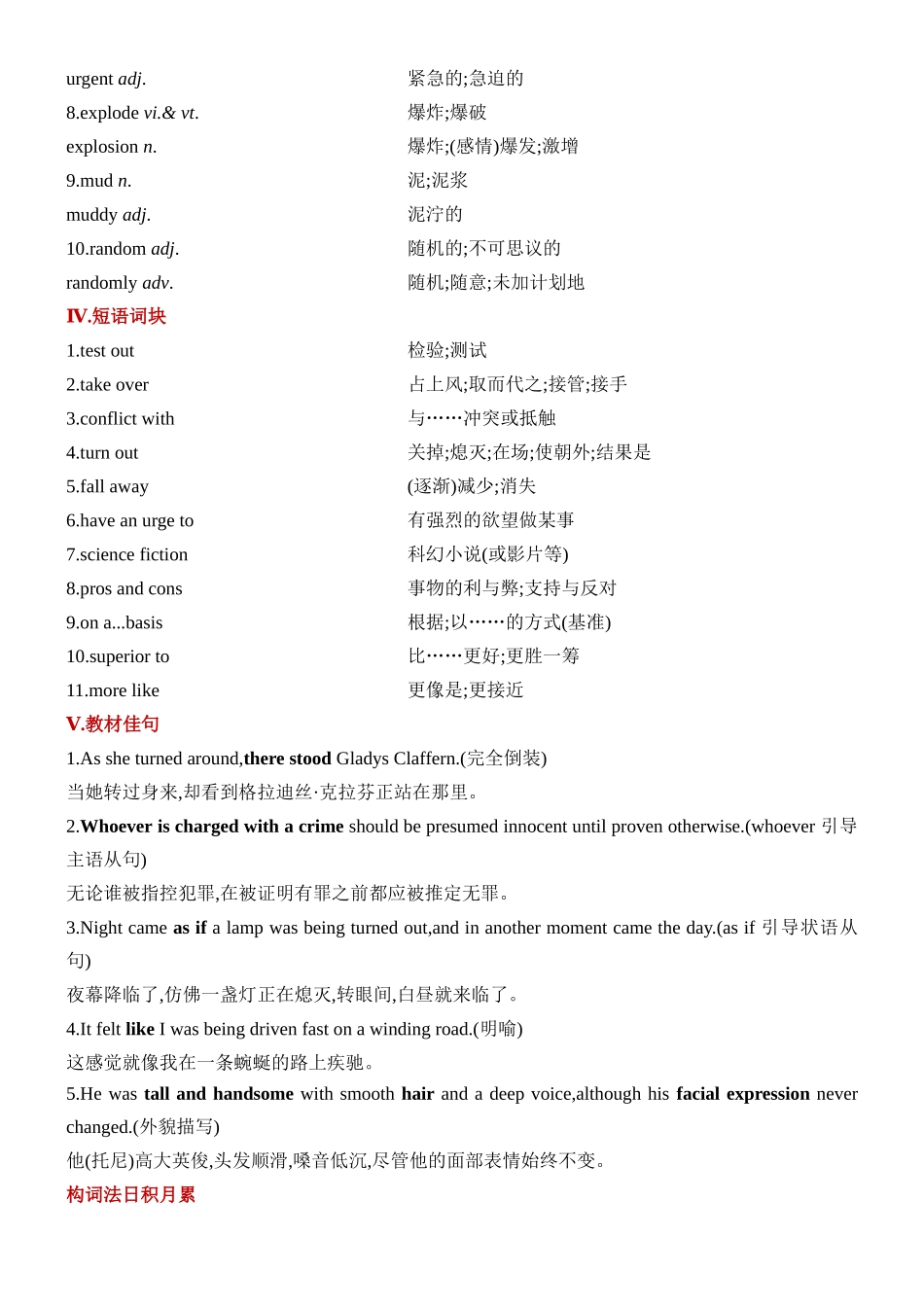 Unit 1 Science Fiction 一轮复习 导学案.docx_第3页