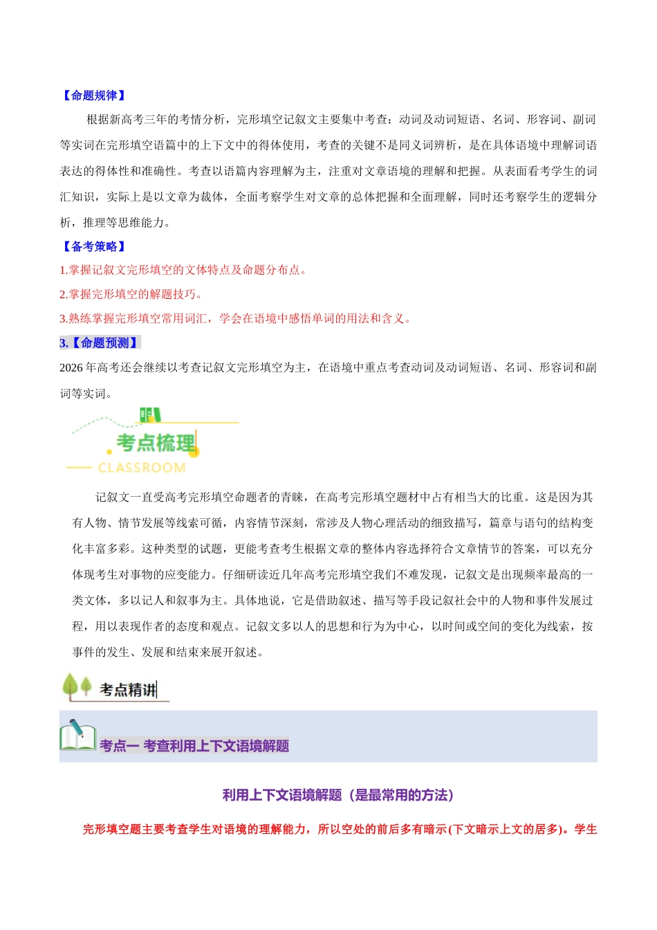 考点01 完形填空——记叙文（核心考点精讲精练）（全国通用）（教师版）.docx_第2页