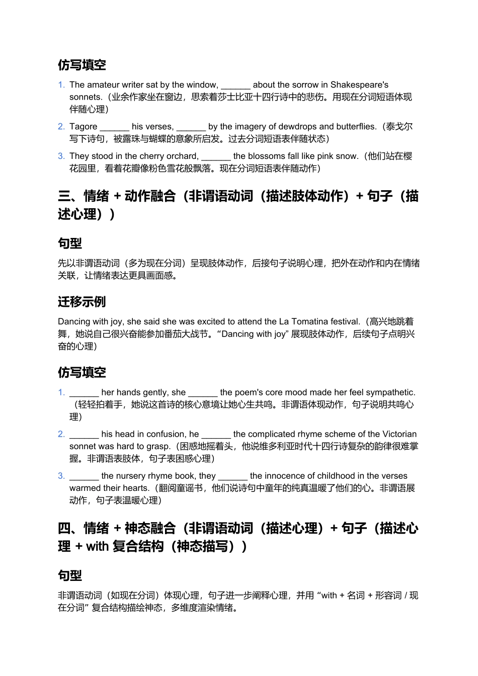 《人教版 2019 选择性必修三 Unit 5 读后续写遣词造句练习》.docx_第2页
