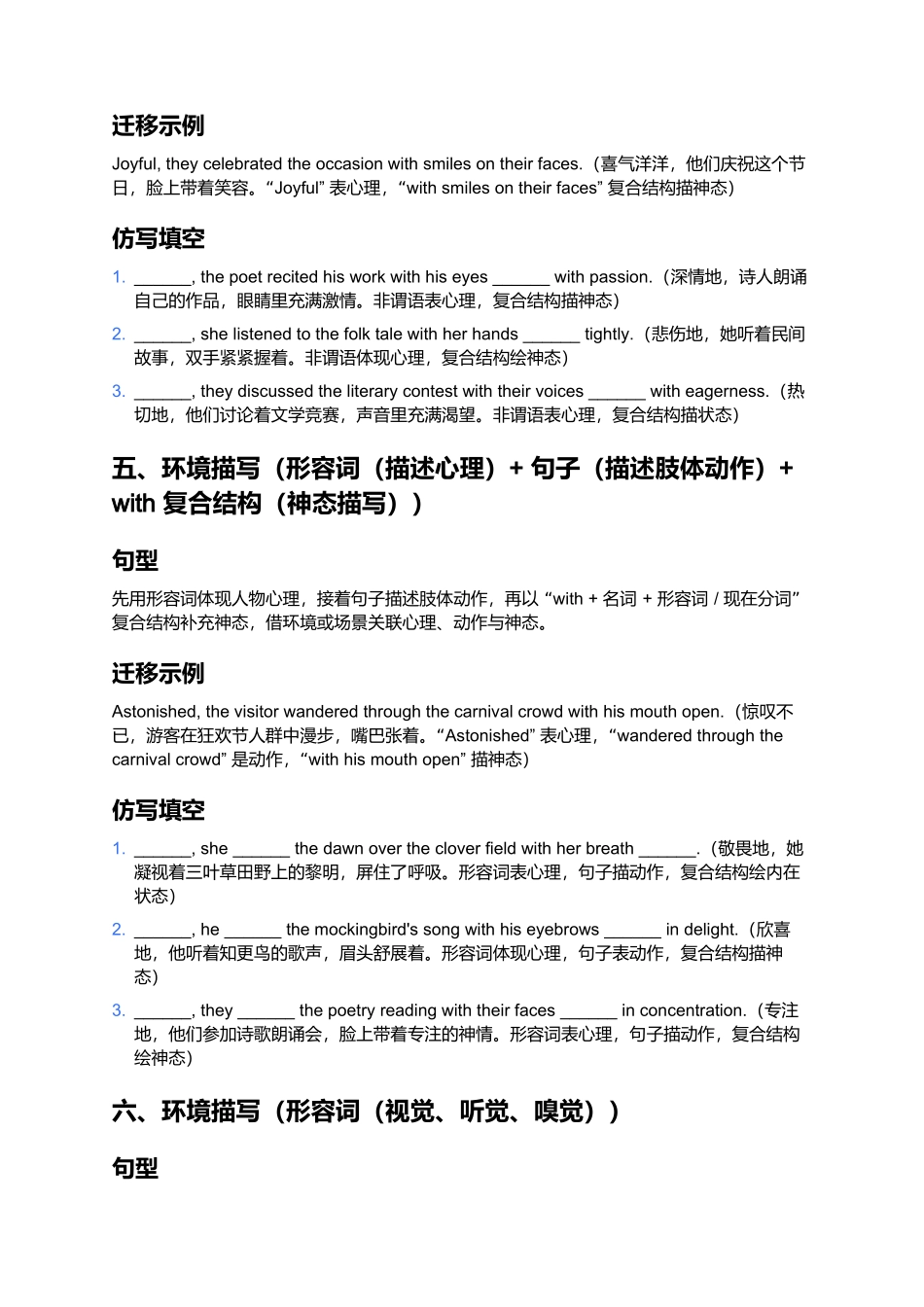 《人教版 2019 选择性必修三 Unit 5 读后续写遣词造句练习》.docx_第3页