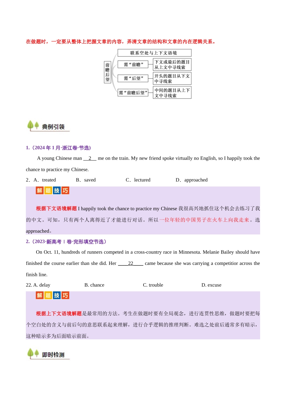 考点01 完形填空——记叙文（核心考点精讲精练）（全国通用）（学生版）.docx_第3页