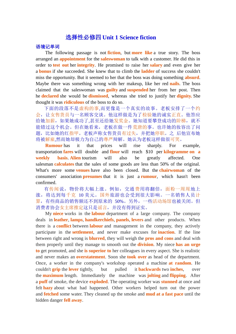 Unit 1 Science+fiction学案+2024届高考英语人教版选择性必修第四册一轮复习.docx_第1页