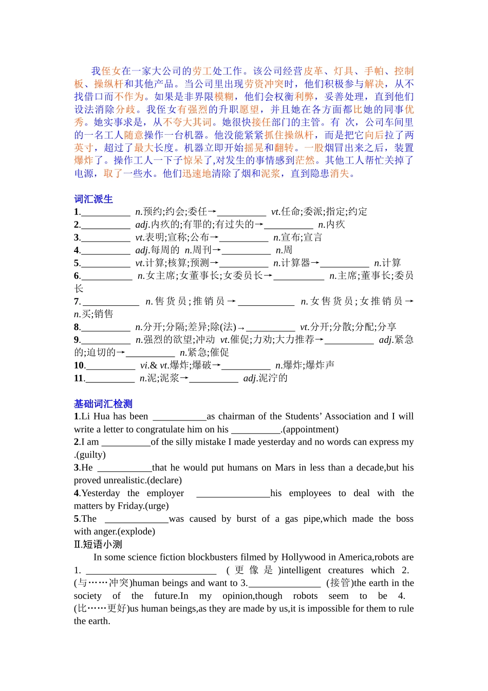 Unit 1 Science+fiction学案+2024届高考英语人教版选择性必修第四册一轮复习.docx_第2页