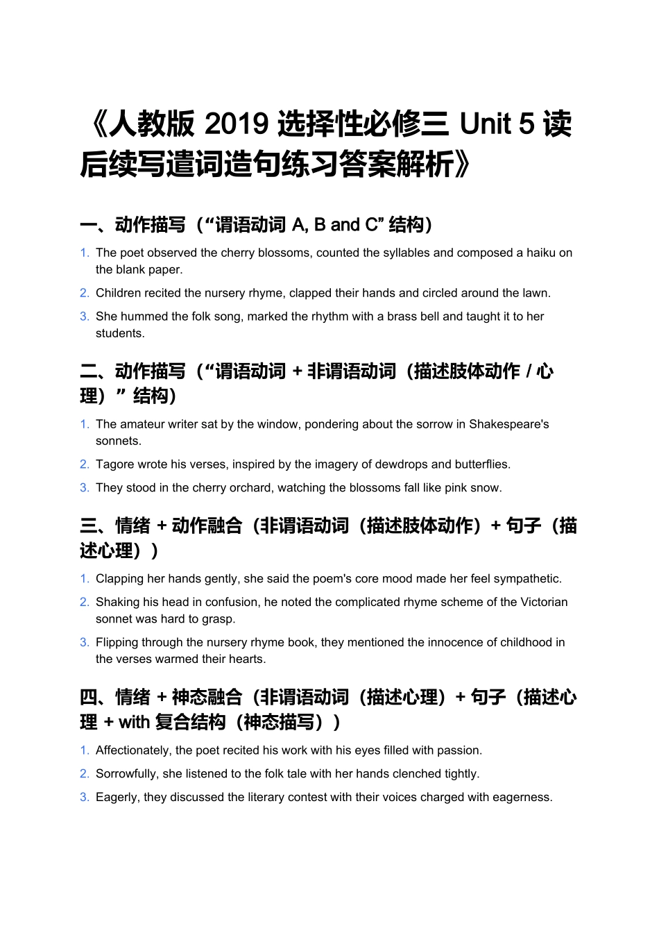 《人教版 2019 选择性必修三 Unit 5 读后续写遣词造句练习答案教师版》.docx_第1页