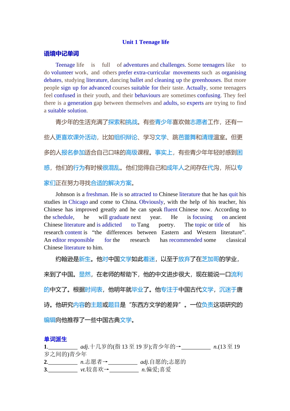 Unit 1 Teenage life 复习导学案-2024届高三英语一轮复习人教版（2019）必修第一册.docx_第1页