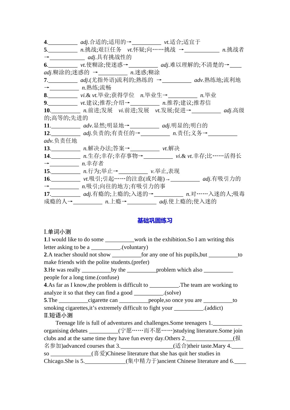 Unit 1 Teenage life 复习导学案-2024届高三英语一轮复习人教版（2019）必修第一册.docx_第2页