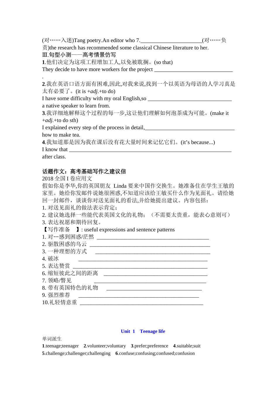 Unit 1 Teenage life 复习导学案-2024届高三英语一轮复习人教版（2019）必修第一册.docx_第3页