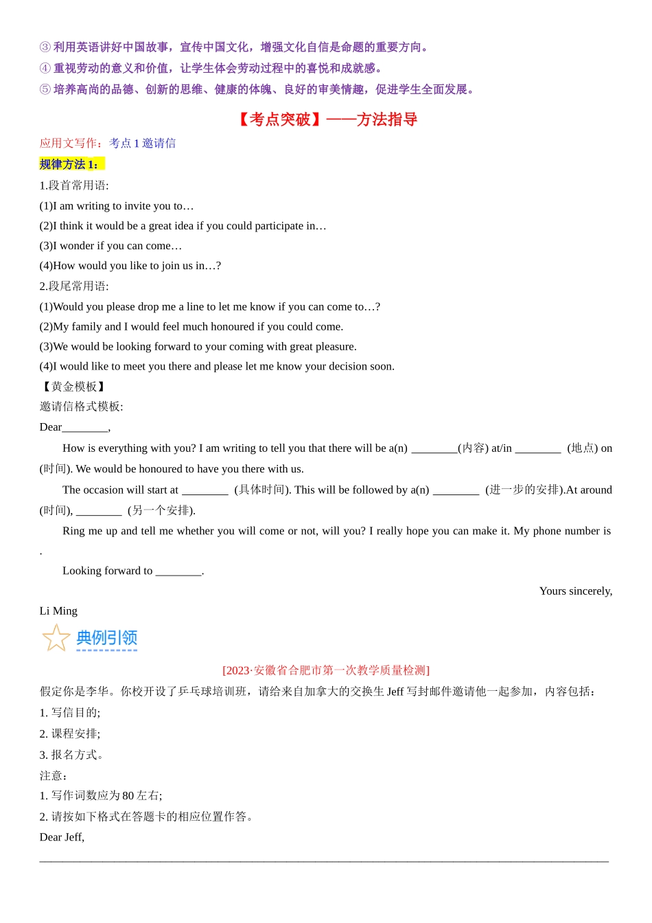 考点01 应用文写作的常规考查（教师版）.docx_第2页
