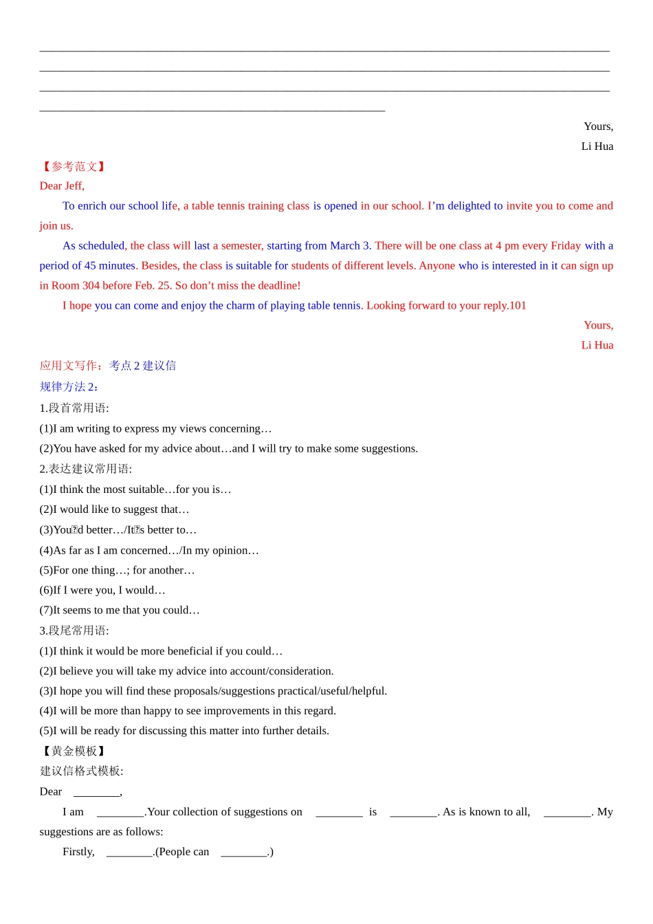 考点01 应用文写作的常规考查（教师版）.docx_第3页