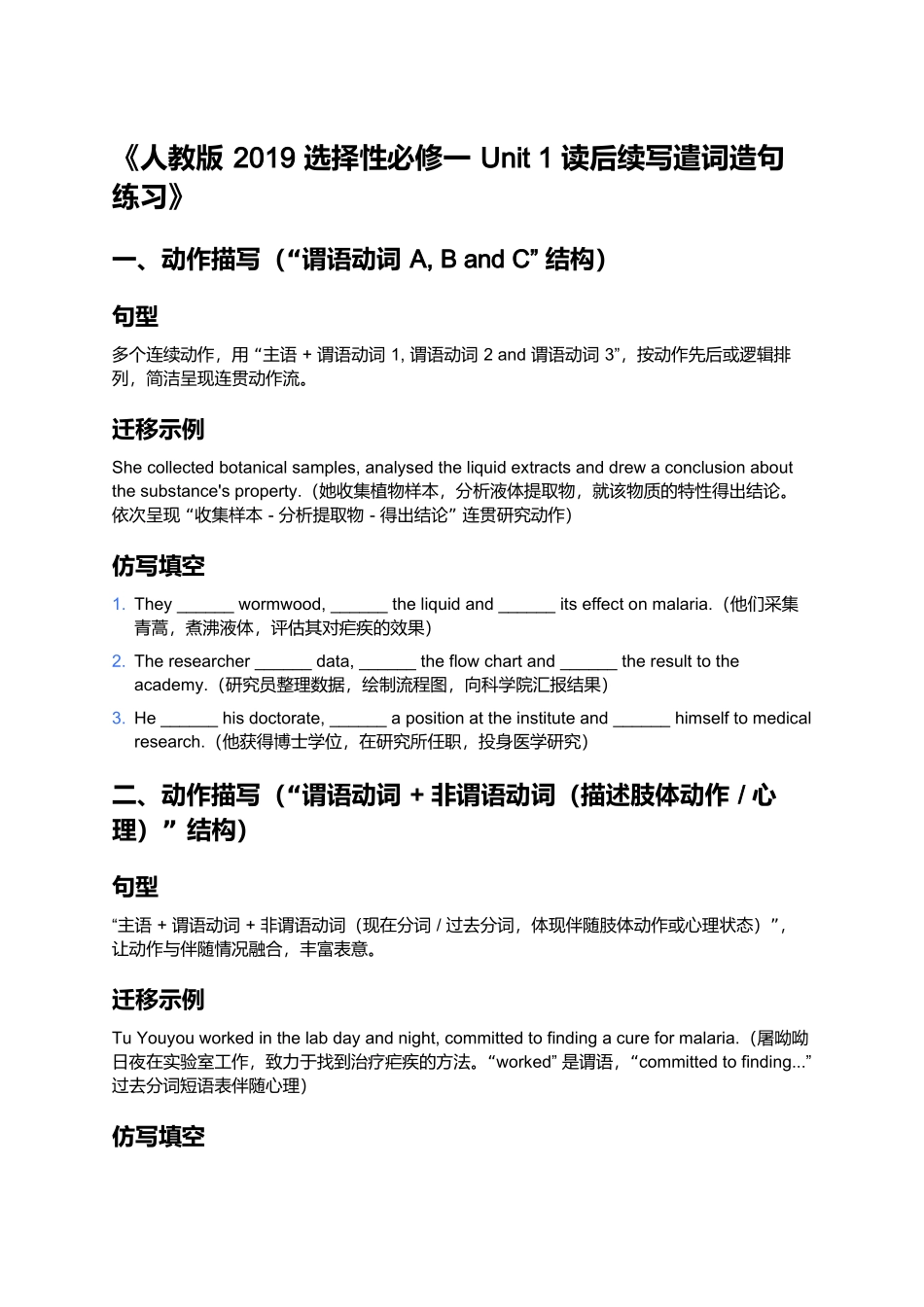 《人教版 2019 选择性必修一 Unit 1 读后续写遣词造句练习及仿写》.docx_第1页
