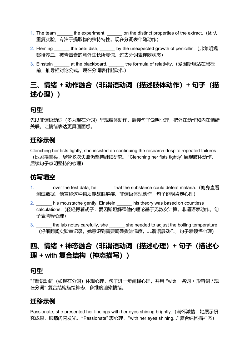 《人教版 2019 选择性必修一 Unit 1 读后续写遣词造句练习及仿写》.docx_第2页
