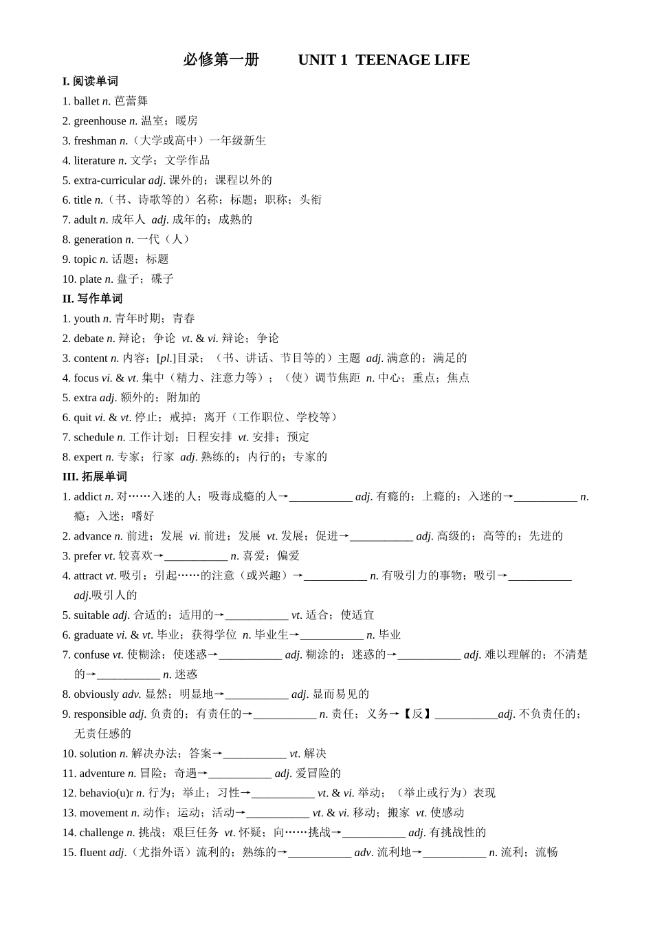 Unit 1 Teenage Life 一轮复习 导学案.docx_第1页