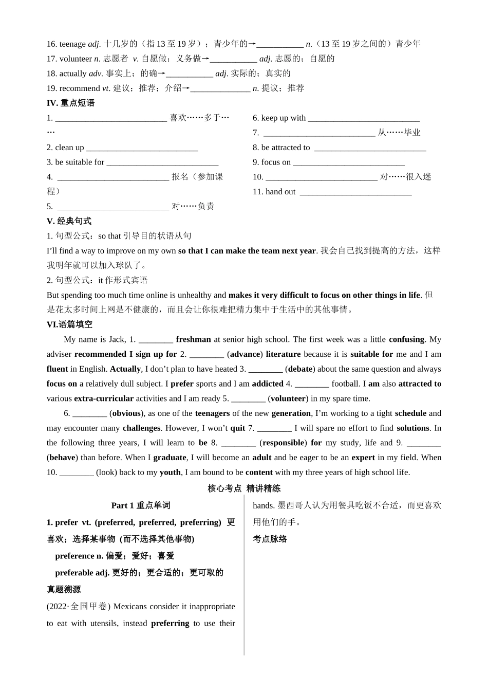 Unit 1 Teenage Life 一轮复习 导学案.docx_第2页