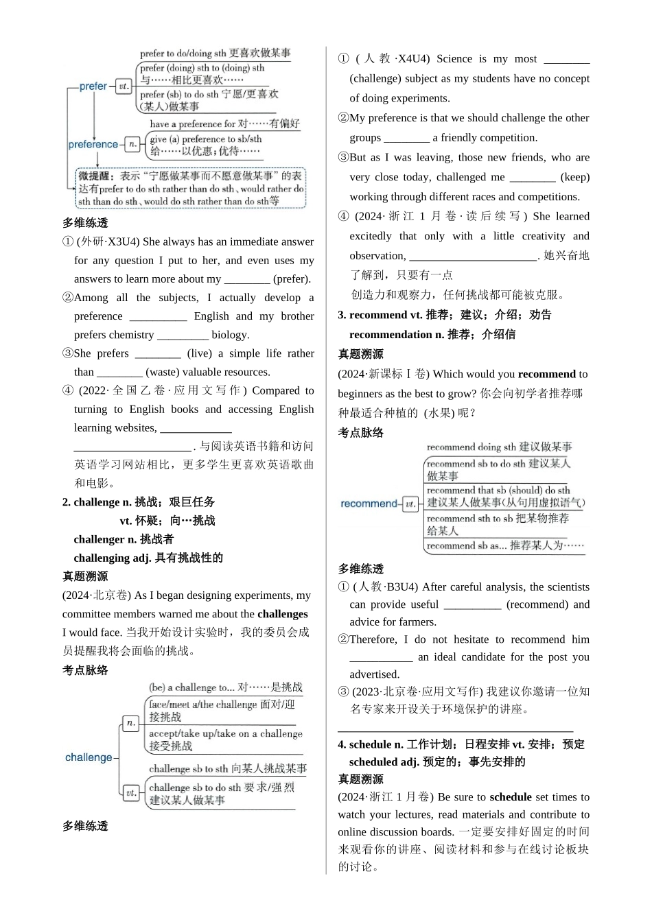 Unit 1 Teenage Life 一轮复习 导学案.docx_第3页