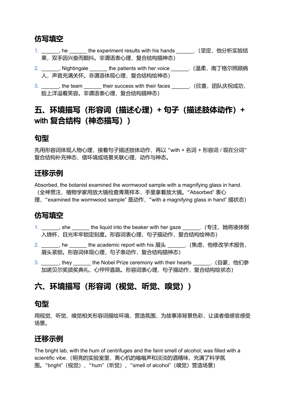 《人教版 2019 选择性必修一 Unit 1 读后续写遣词造句练习及仿写》答案.docx_第3页