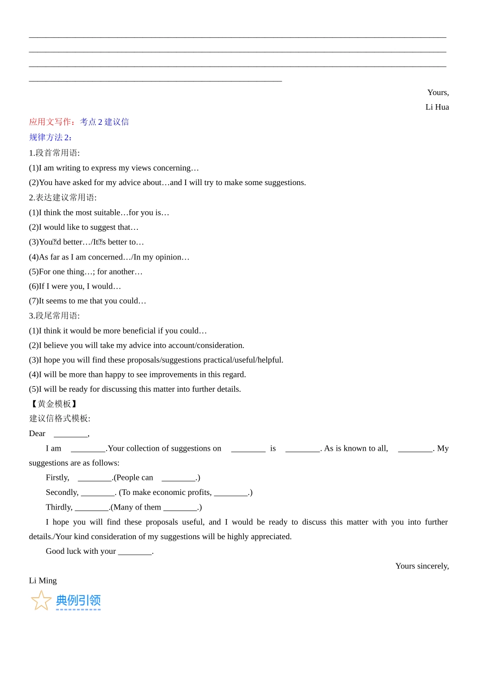 考点01 应用文写作的常规考查(学生版).docx_第3页