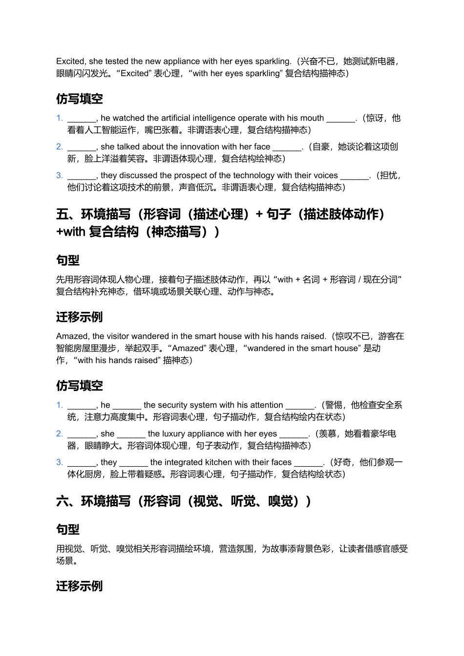 《人教版 2019 选择性必修一 Unit 2 读后续写遣词造句练习》.docx_第3页