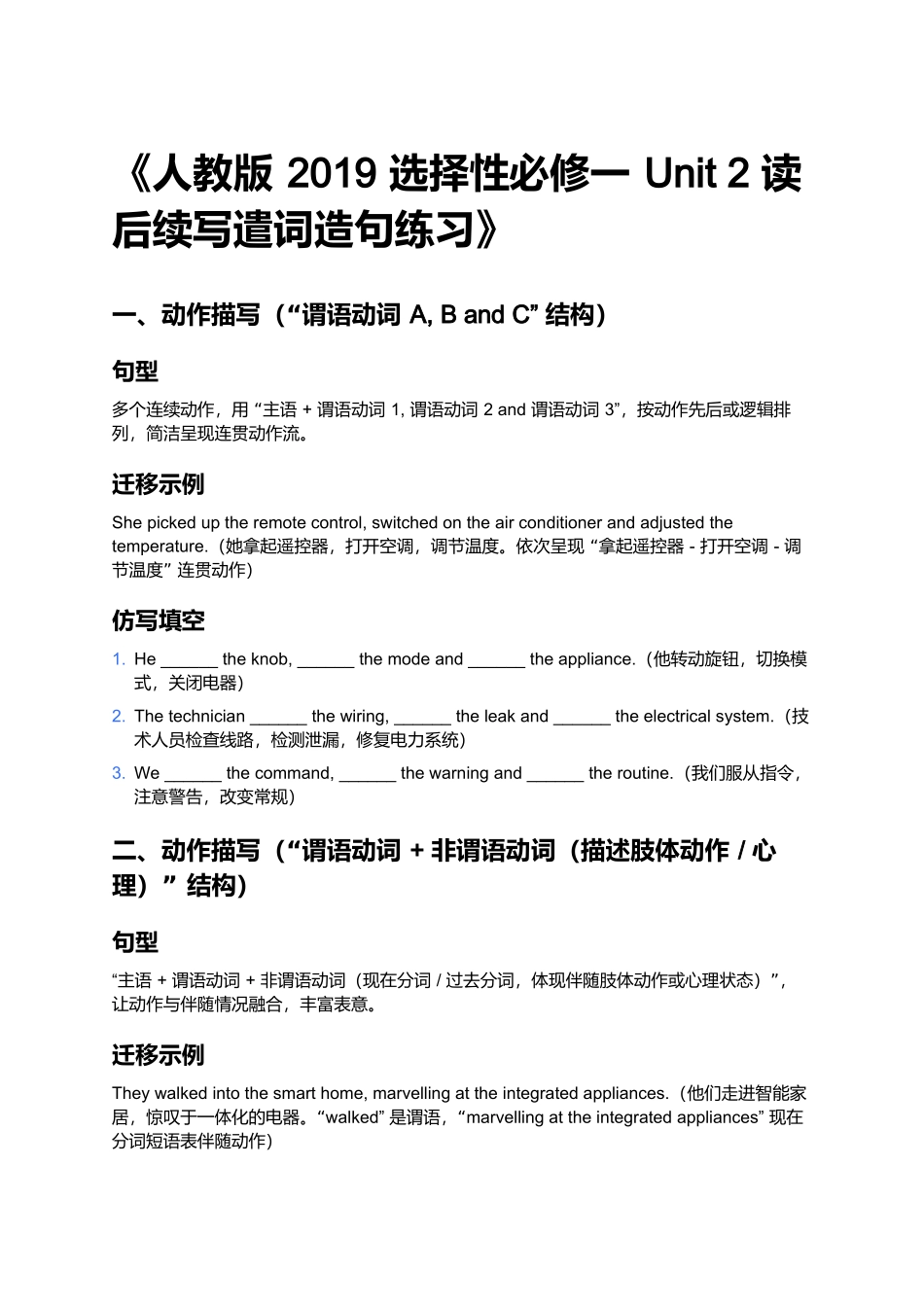 《人教版 2019 选择性必修一 Unit 2 读后续写遣词造句练习》答案.docx_第1页