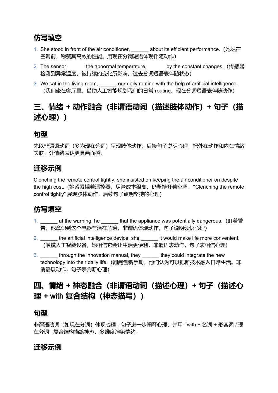 《人教版 2019 选择性必修一 Unit 2 读后续写遣词造句练习》答案.docx_第2页