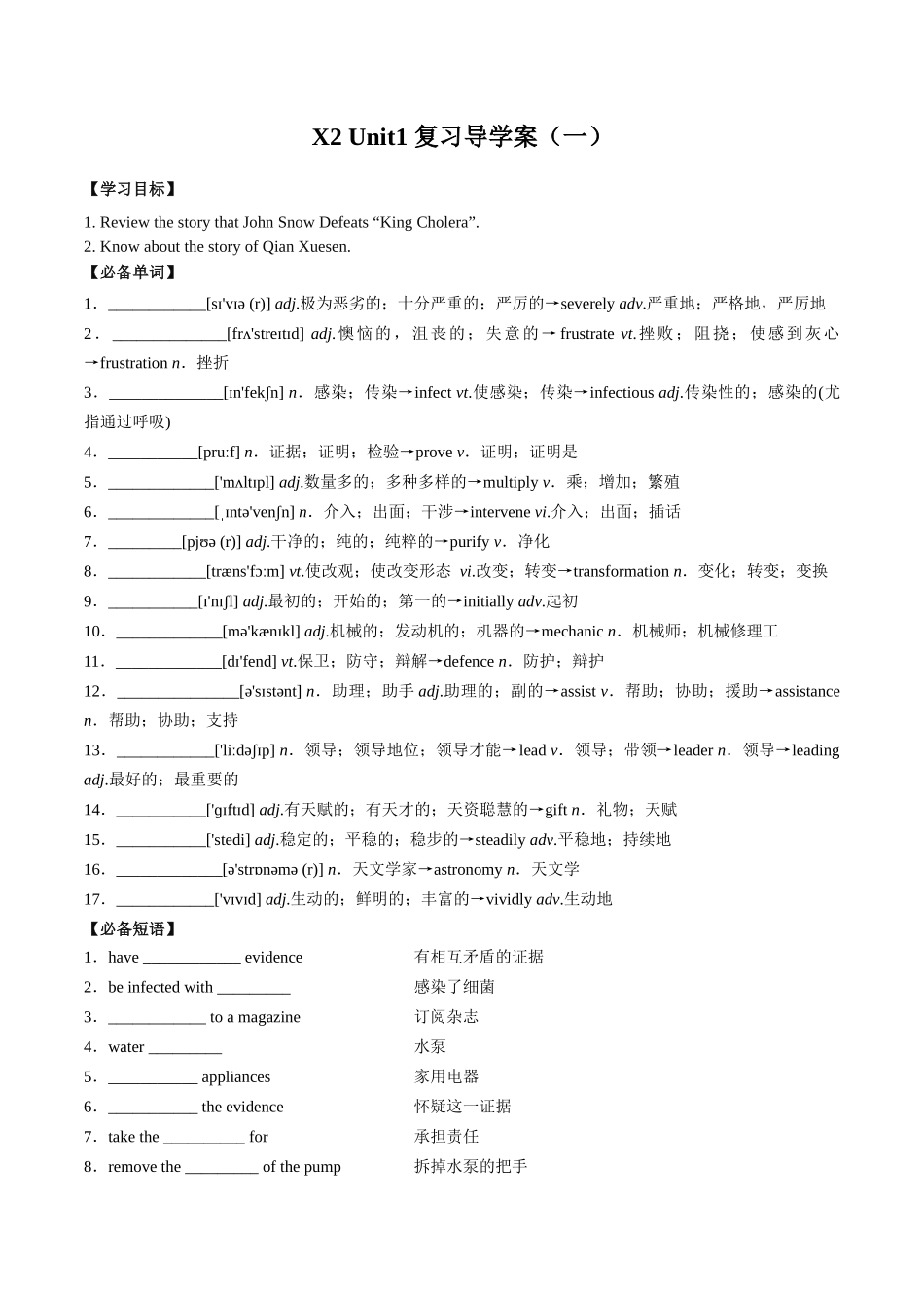 Unit 1(选择性必修第二册)-同步复习导学案.docx_第1页