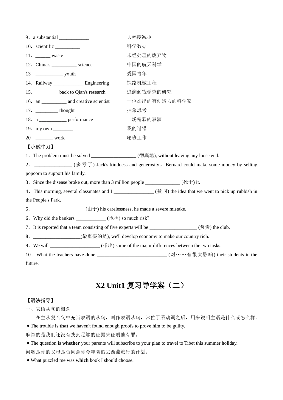 Unit 1(选择性必修第二册)-同步复习导学案.docx_第2页