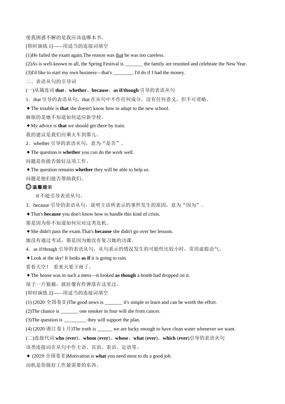 Unit 1(选择性必修第二册)-同步复习导学案.docx_第3页